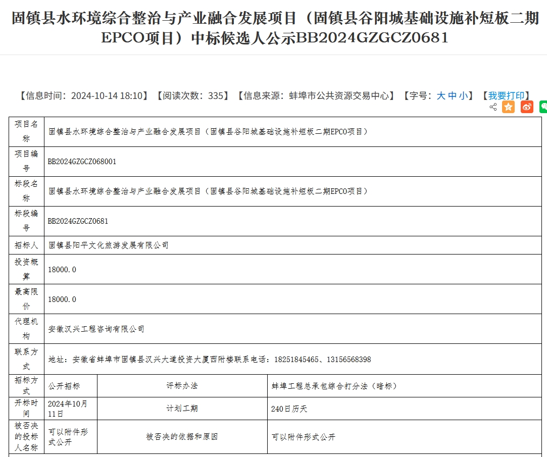 1.8億！安徽固鎮(zhèn)縣水環(huán)境綜合整治與產(chǎn)業(yè)融合發(fā)展項(xiàng)目二期EPCO項(xiàng)目開標(biāo)