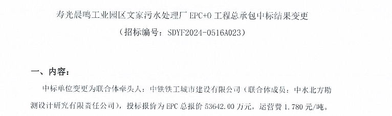 5億污水項(xiàng)目中標(biāo)人變更！