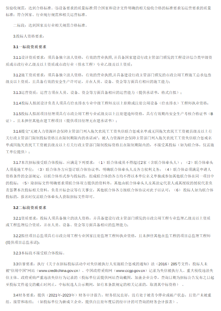 1.4億！河南武陟縣第三污水處理廠擴(kuò)容改造項(xiàng)目(EPC+O)和監(jiān)理招標(biāo)！