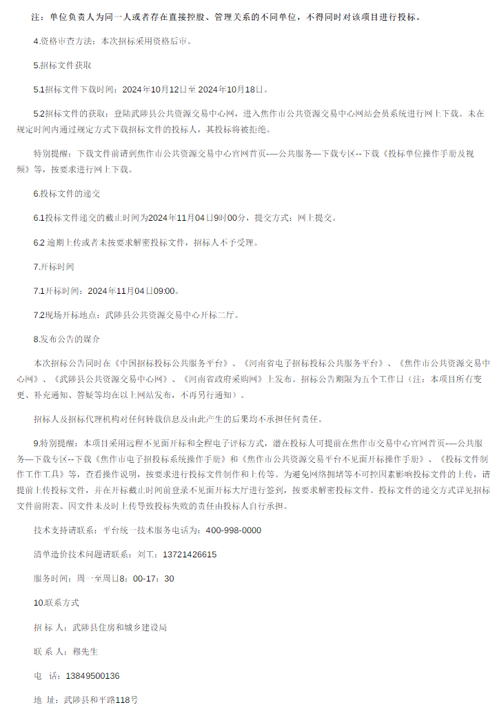 1.4億！河南武陟縣第三污水處理廠擴(kuò)容改造項(xiàng)目(EPC+O)和監(jiān)理招標(biāo)！