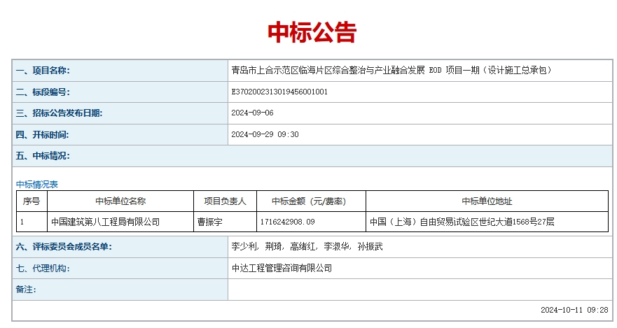 中建八局中標(biāo)超17億EOD項(xiàng)目