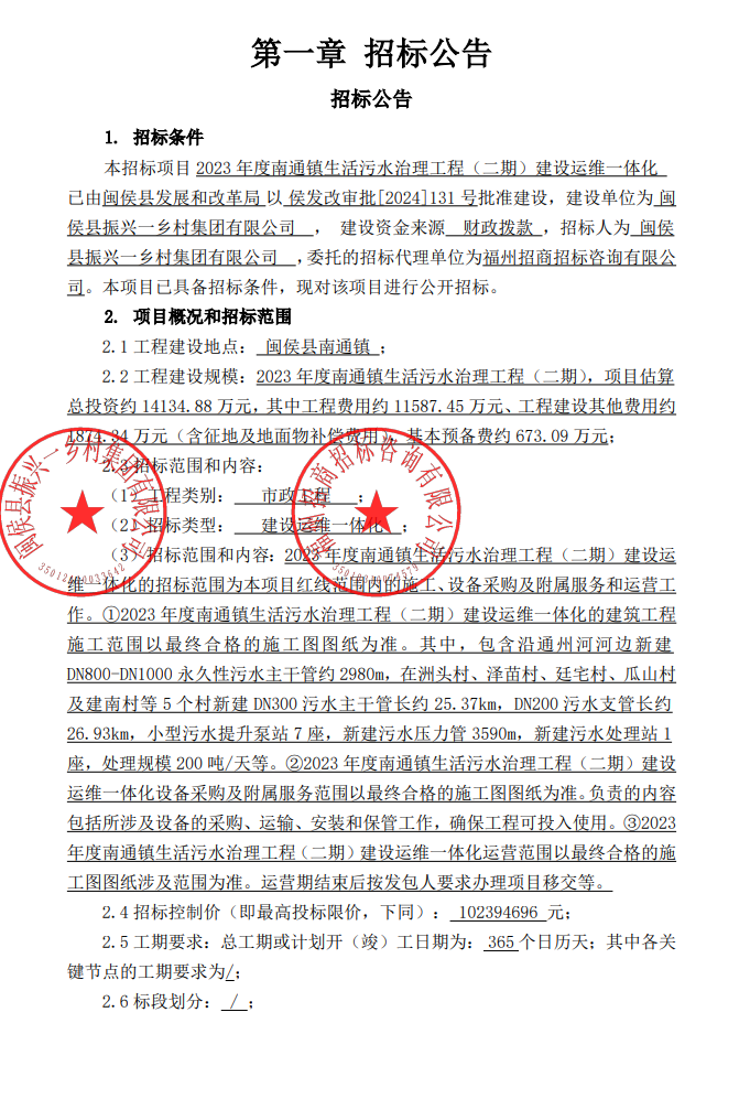 超億元！2023年度南通鎮(zhèn)生活污水治理工程（二期）建設(shè)運(yùn)維一體化招標(biāo)！