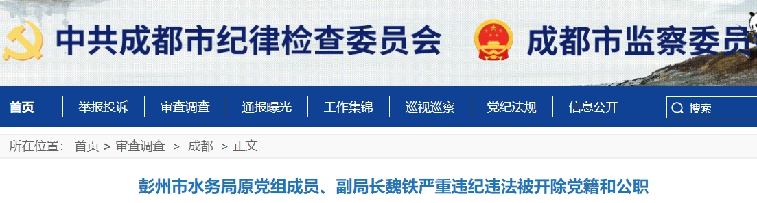 一水務(wù)局副局長被“雙開”！